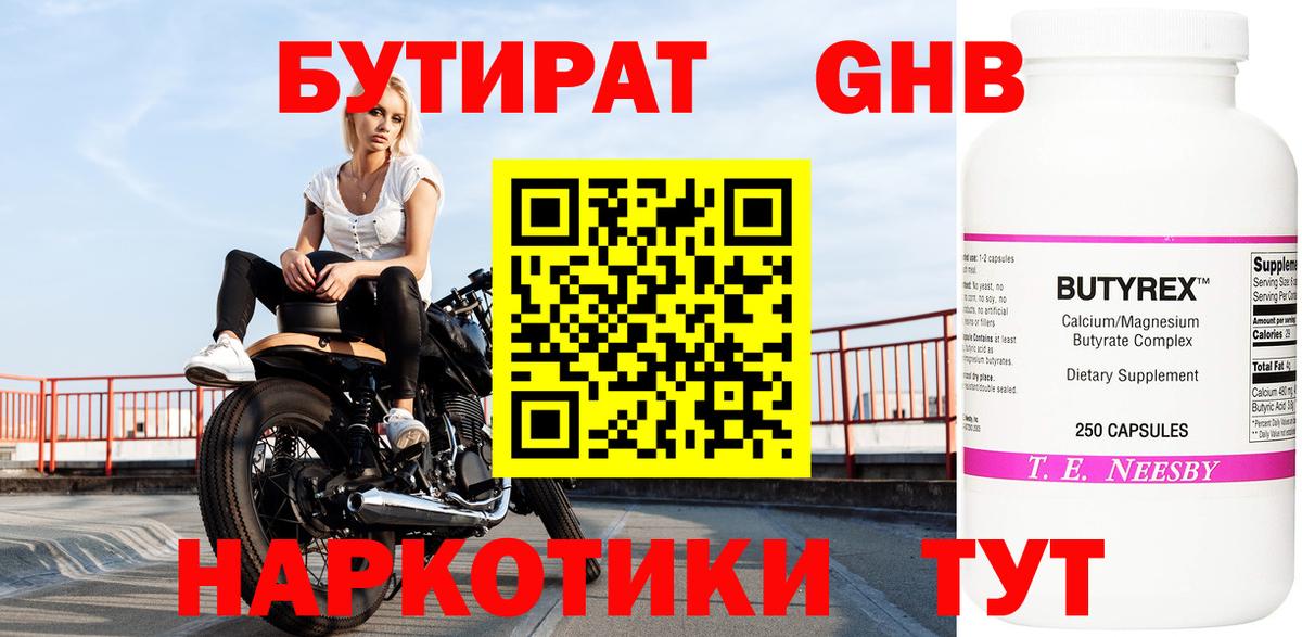 Бутират  Вход с VPN  Михайловка  Бутират Butirat 