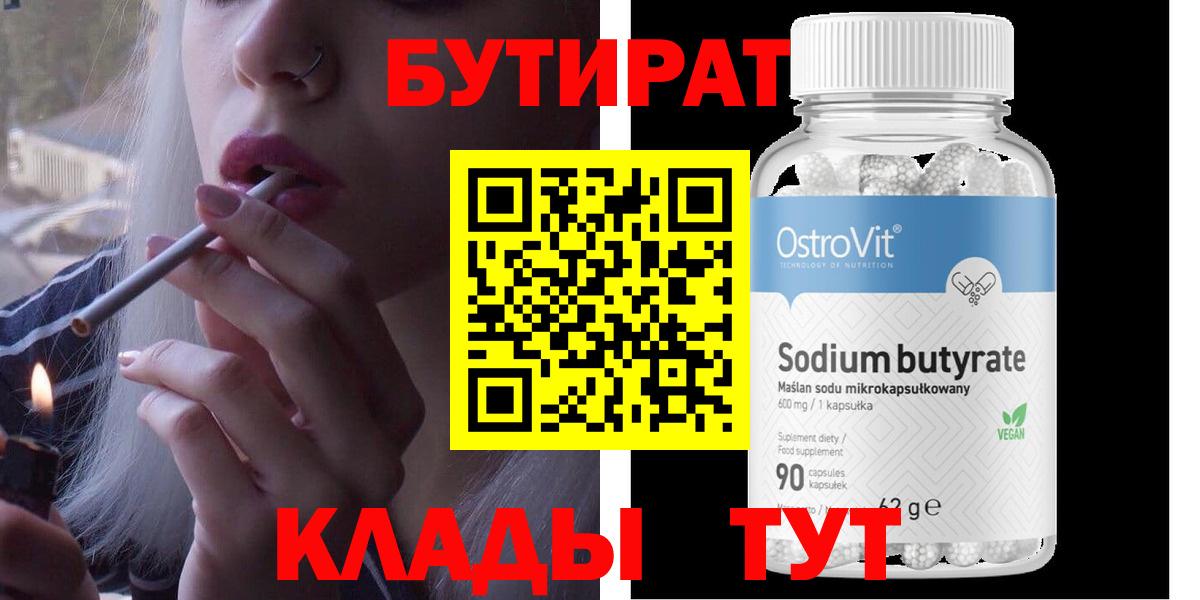 Бутират буратино Михайловка