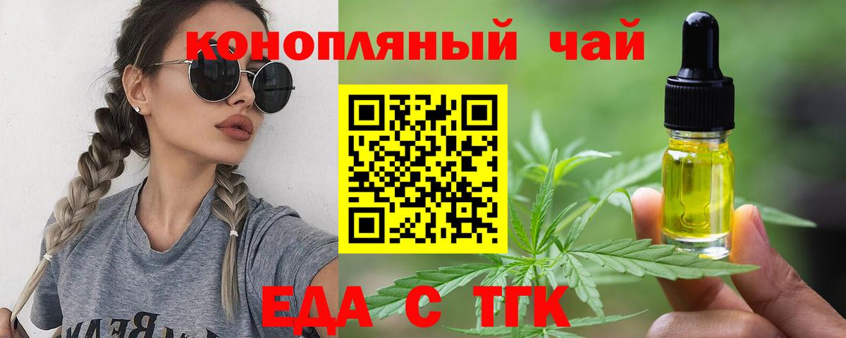 Еда ТГК конопля  Вход с VPN  Михайловка 