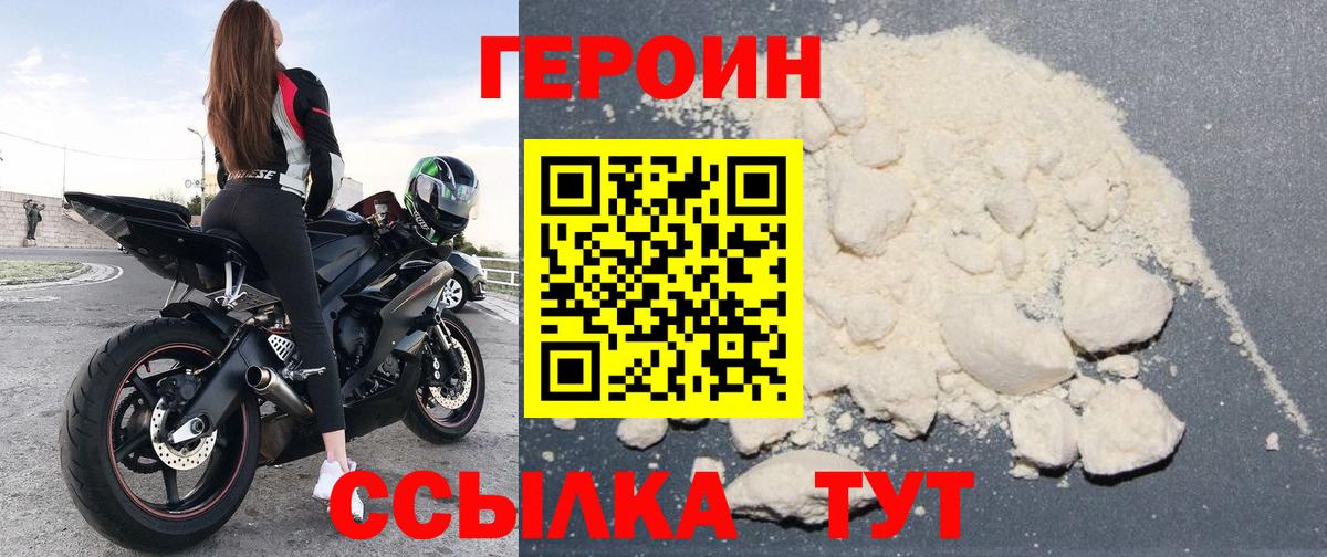 Михайловка  ГЕРОИН  Вход с VPN  Героин хмурый 