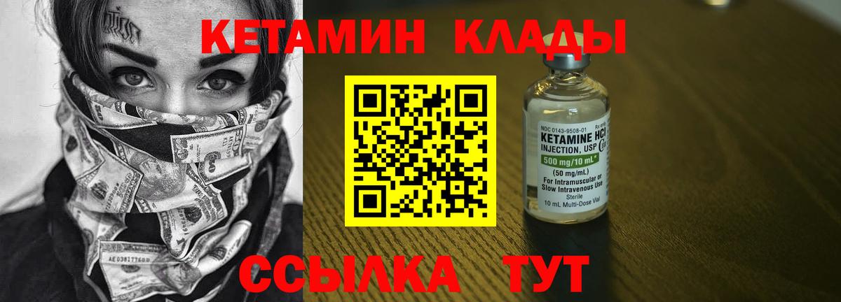 Кетамин VHQ Михайловка