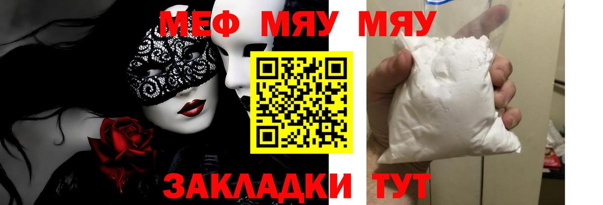 Мефедрон  Вход с VPN  МЕФ  Михайловка  МЯУ-МЯУ mephedrone  МЯУ-МЯУ VHQ 