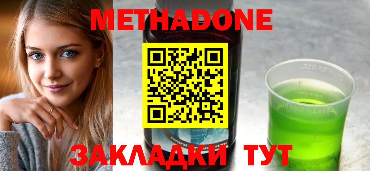 Михайловка  Метадон methadone  Вход с VPN  Метадон VHQ 
